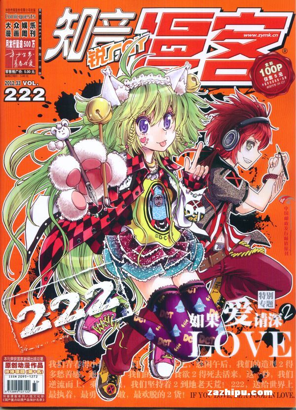 知音漫客225封面