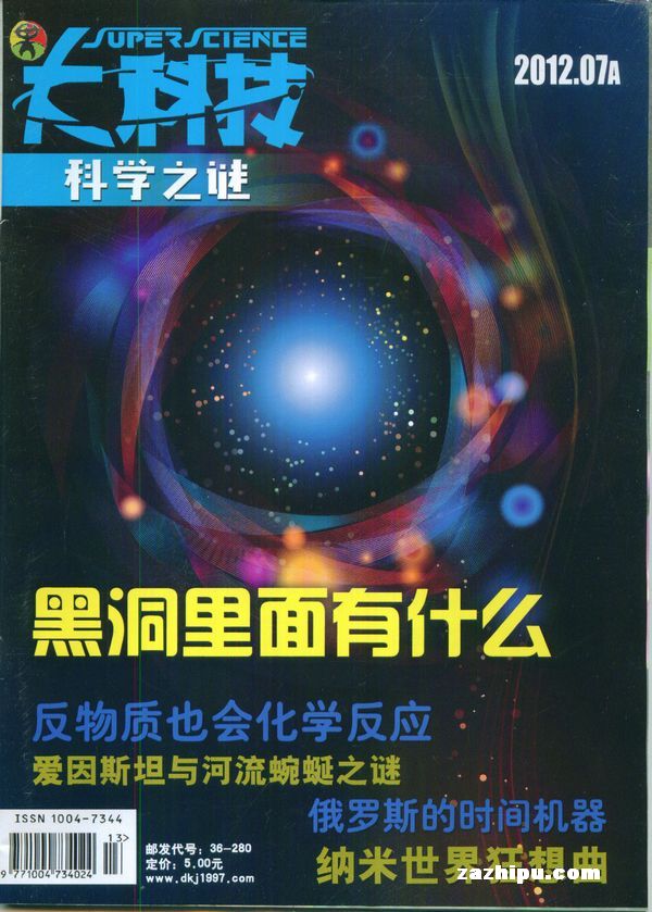 大科技(科学之谜)2012年7月期-大科技(科学之