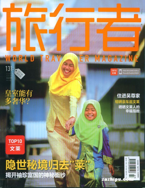 旅行者2012年7月期-旅行者订阅-杂志铺:杂志折