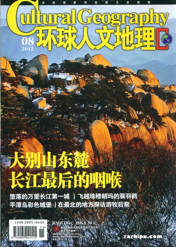 环球地理杂志主页_hbhyw