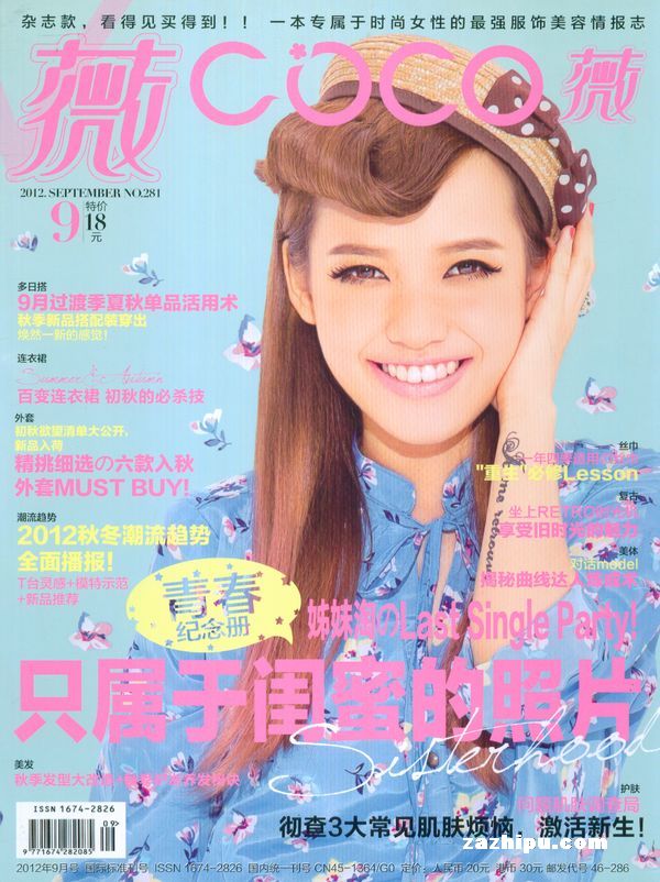 COCO少女服饰2012年9月期-COCO少女服饰