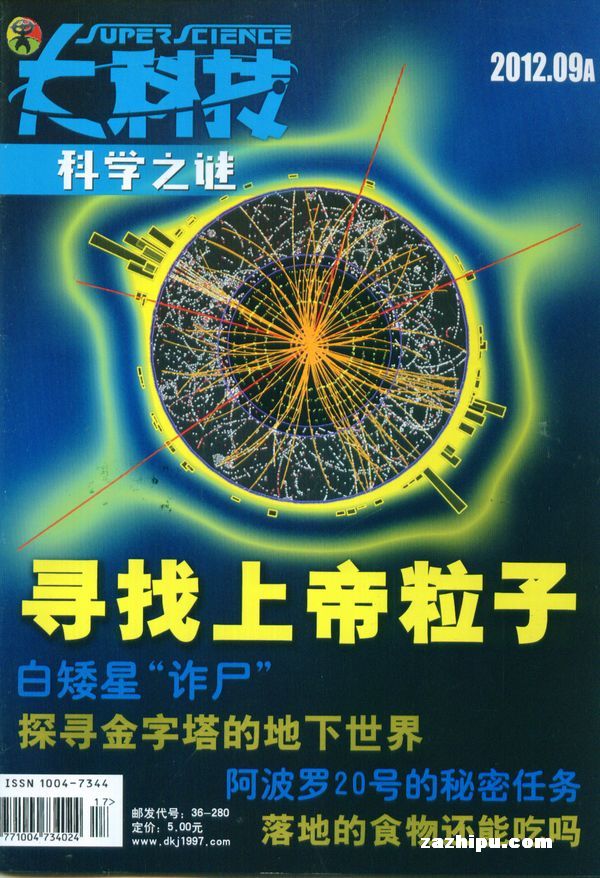 大科技(科学之谜)2012年9月期封面图片-杂志铺