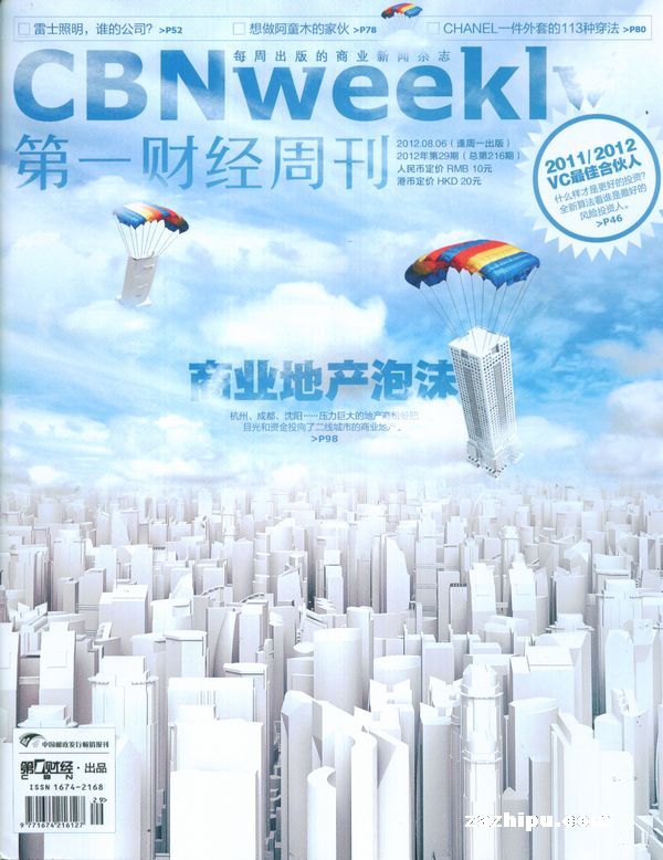 第一财经周刊2012年8月1期-第一财经周刊订阅