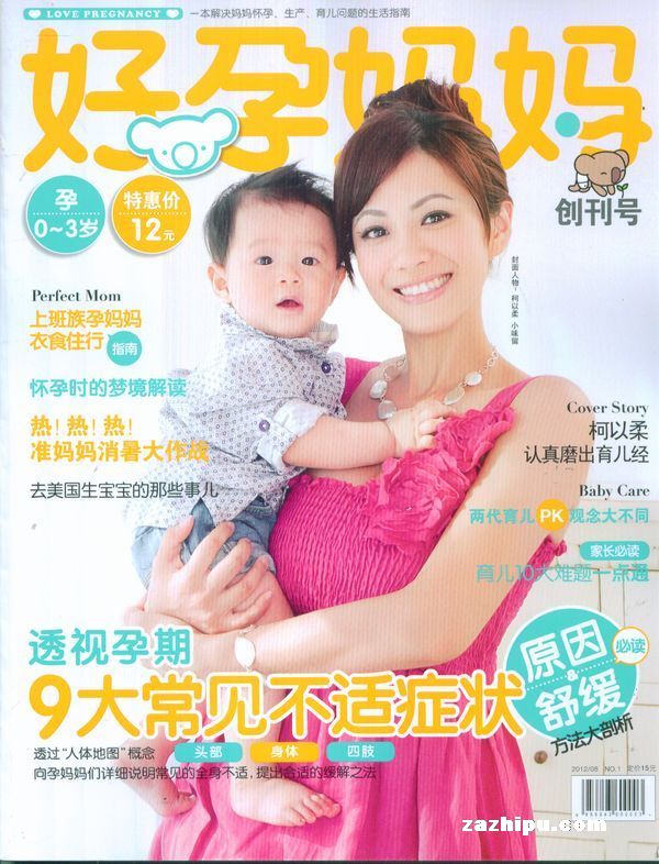 好孕妈妈(0-3岁)2012年8月期封面图片-杂志铺