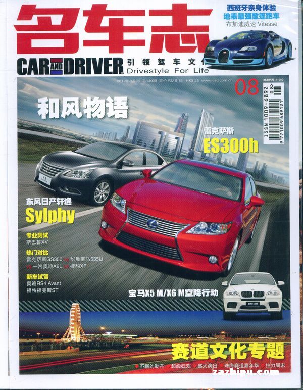 名车志2011年7月期-名车志订阅-杂志铺:杂志折