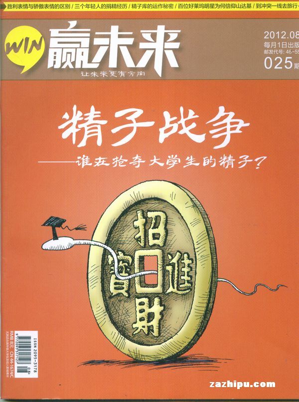 赢未来2012年8月期-赢未来订阅-杂志铺:杂志折