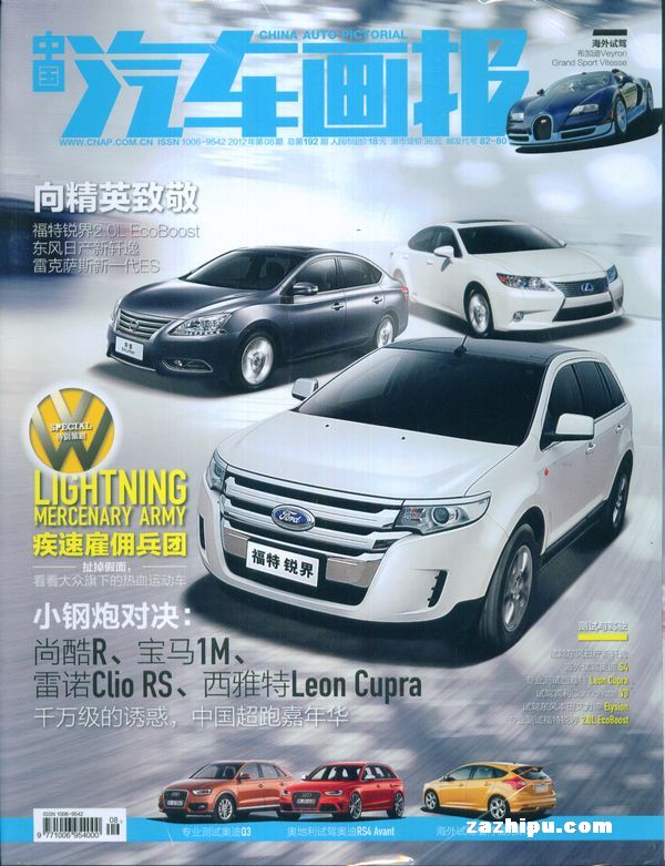 中国汽车画报2012年8月期-中国汽车画报订阅