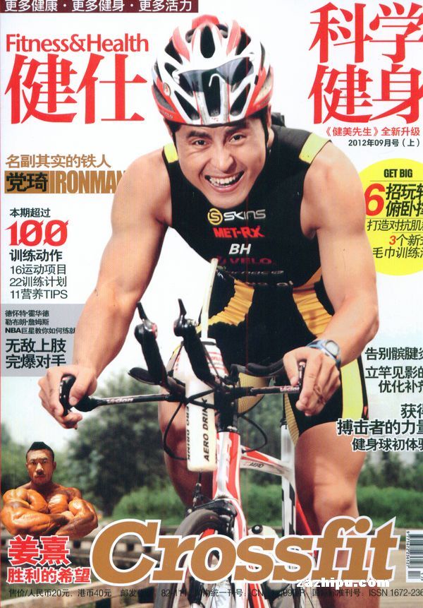 科学健身(原:健美先生)2012年9月期-健仕杂志封面,内容精彩试读