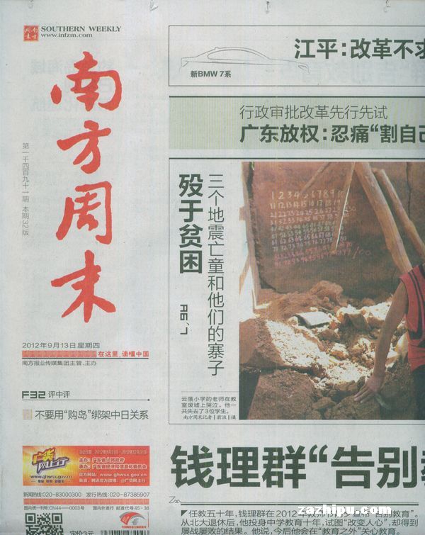 南方周末2012年9月2期-南方周末订阅-杂志铺: