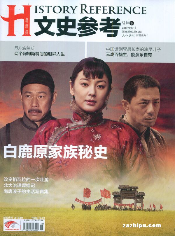 文史参考2012年9月2期-国家人文历史订阅-杂志