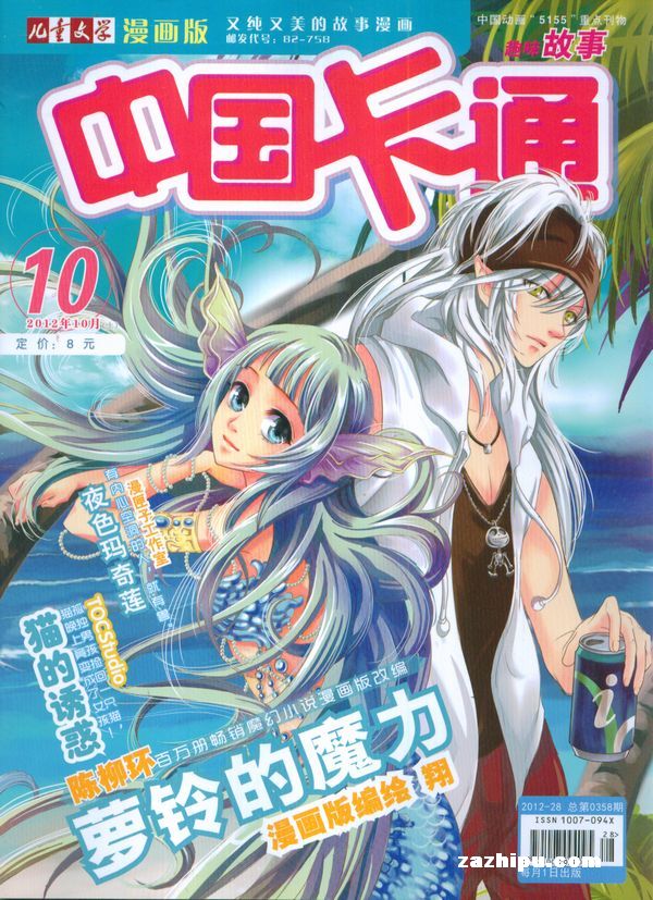 中国卡通(幽默谜杂志订阅