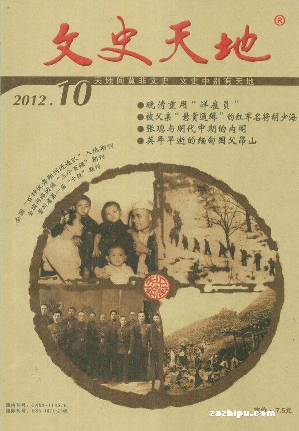 文史天地2012年10月期-文史天地订阅-杂志铺: