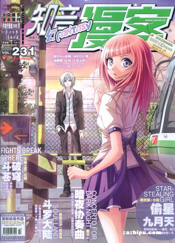 知音漫客2012年10月第4期-知音漫客订阅-杂志铺:杂志折扣订阅网