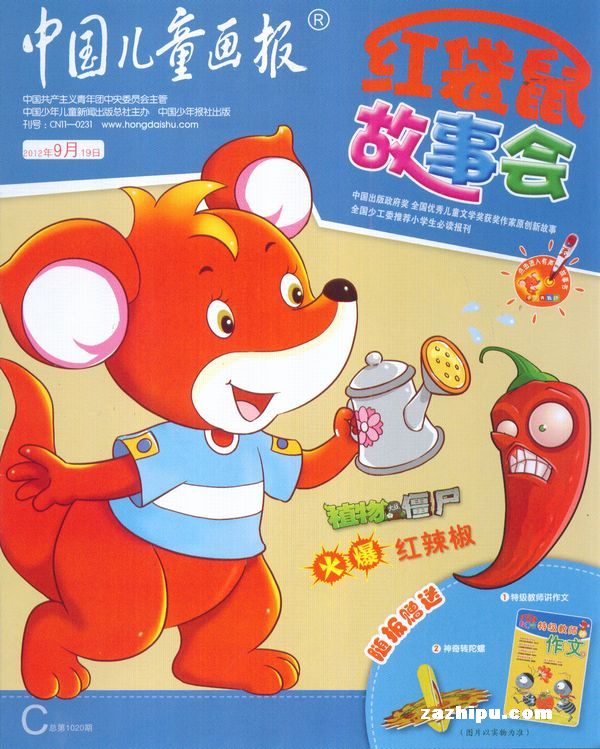红袋鼠故事会2012年9月期