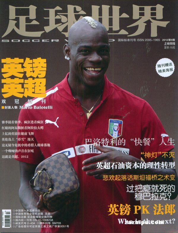 足球世界2012年9月期封面图片-杂志铺zazhipu