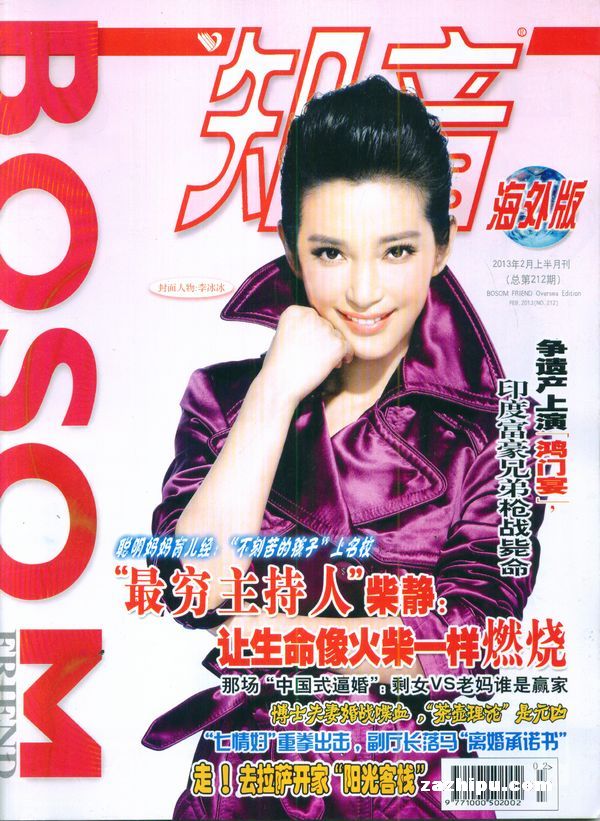 知音海外版2013年2月第1期封面图片-杂志铺zazhipu.