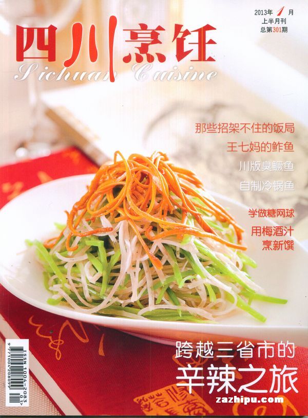 四川烹饪2011年6月期-四川烹饪订阅-杂志铺:杂