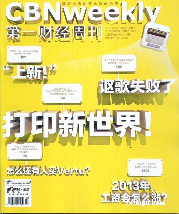 畅销的畅销书公司-第一财经周刊订阅-杂志铺:杂志折扣订阅网