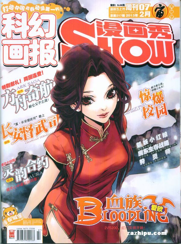 漫画show2011年12月第2期-漫画showv漫画-杂漫画论坛萌 漫画show2011年12月第2期-漫画showv漫画-杂漫画论坛萌