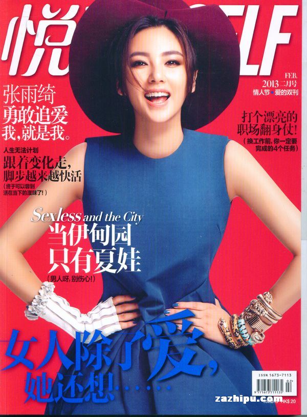 悦己2012年8月期-悦己订阅-杂志铺:杂志折扣订