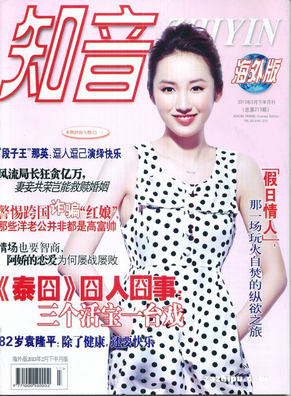 知音海外版2013年1月2期-知音海外版订阅-杂志