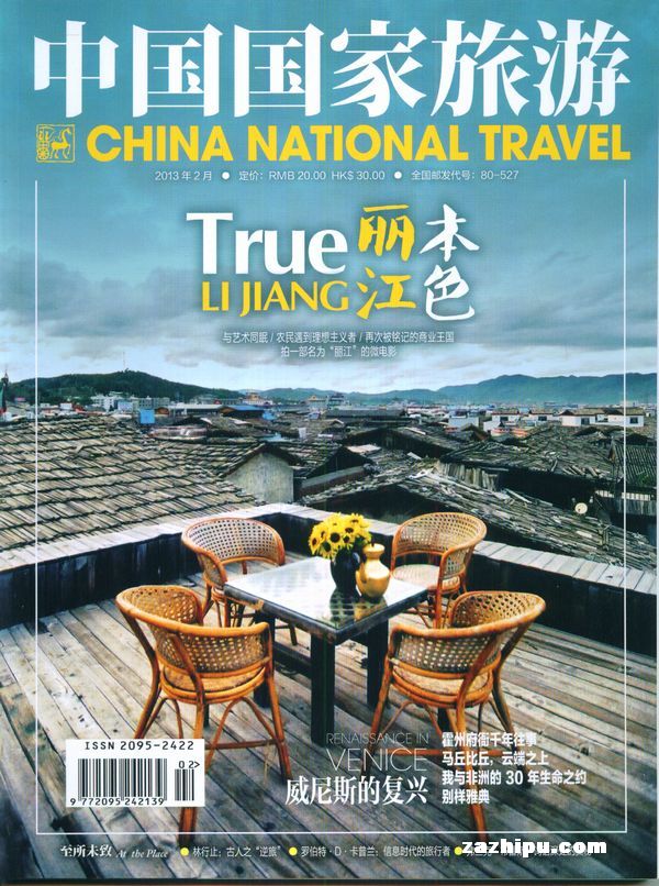 中国国家旅游2013年2月期封面图片-杂志铺zazhipu.com