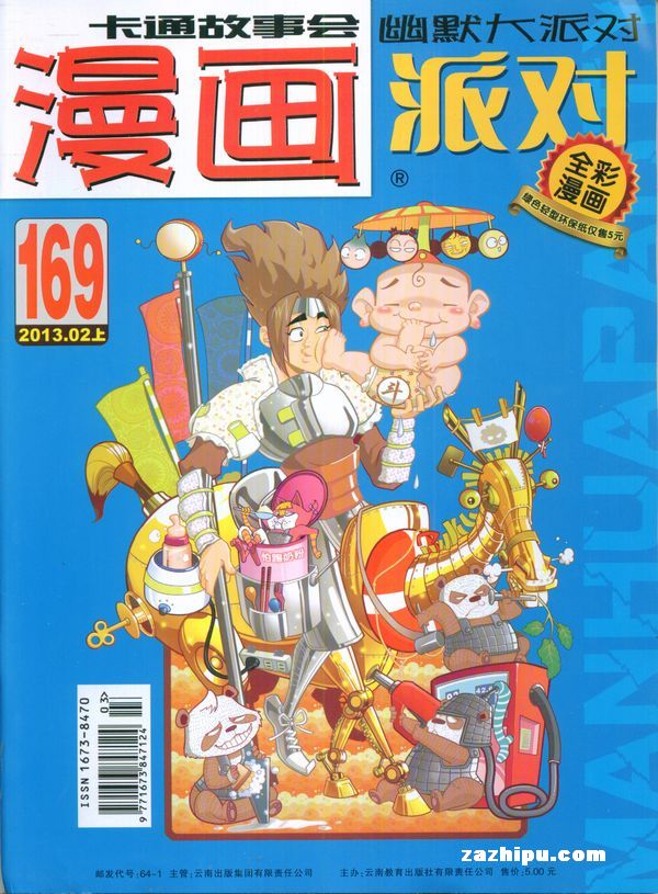 漫画PARTY2013年2月第1期-漫画PARTYv漫画18a漫画福利全集漫画号图片
