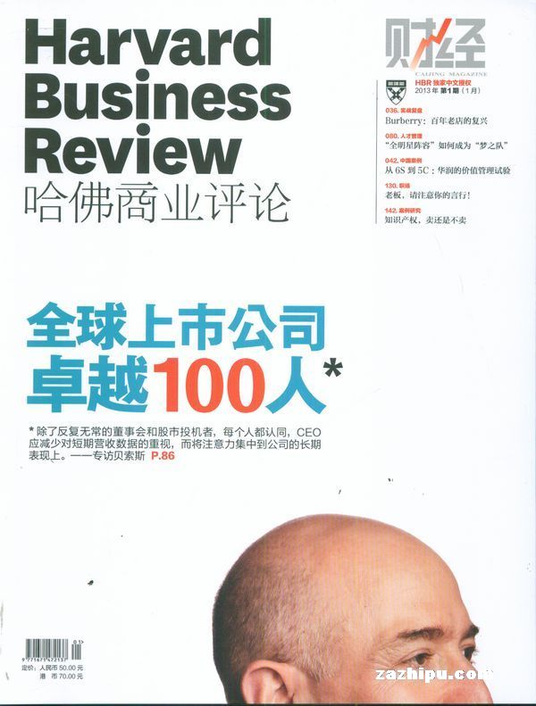哈佛商业评论中文版2012年12月期封面-哈佛商