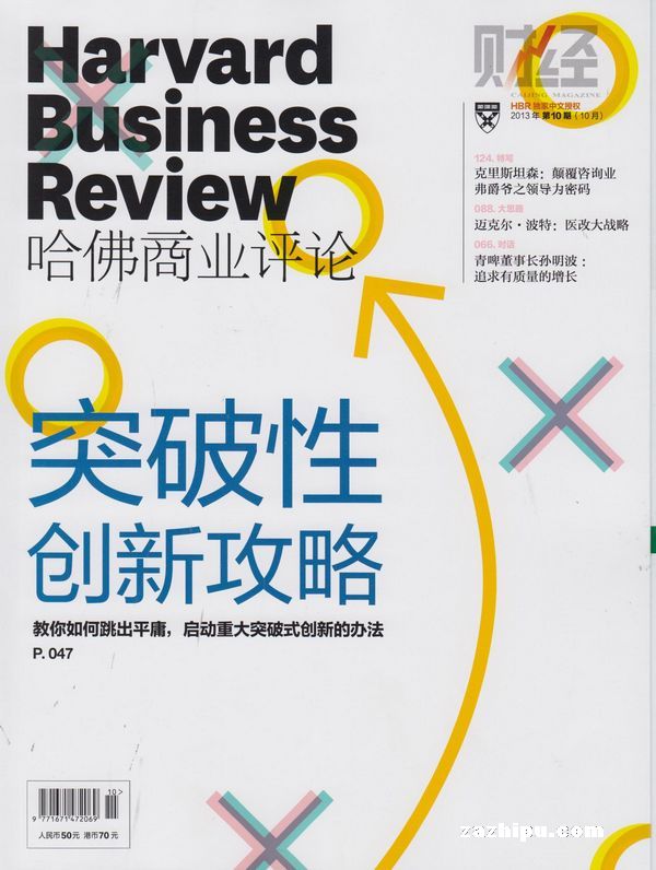 HBRC 哈佛商业评论 中文版2013年10月期封面