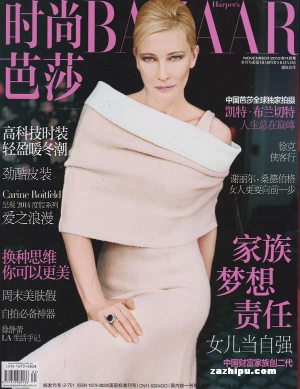时尚芭莎BAZAAR2013年11月期-时尚芭莎上半月刊订阅