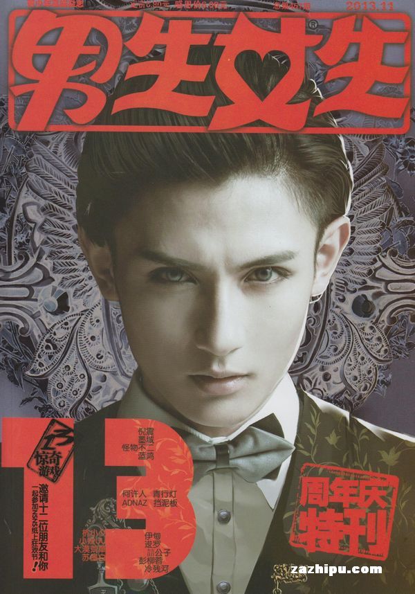 男生女生金版2013年11月期-男生女生金版订阅