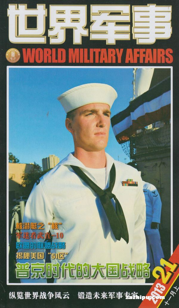 世界军事2013年11月第1期封面图片-杂志铺za
