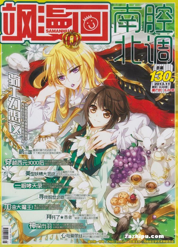 飒漫画2013年11月第2期-飒漫画v漫画-漫画铺:杂赌杂志狗 飒漫画2013年11月第2期-飒漫画v漫画-漫画铺:杂赌杂志狗