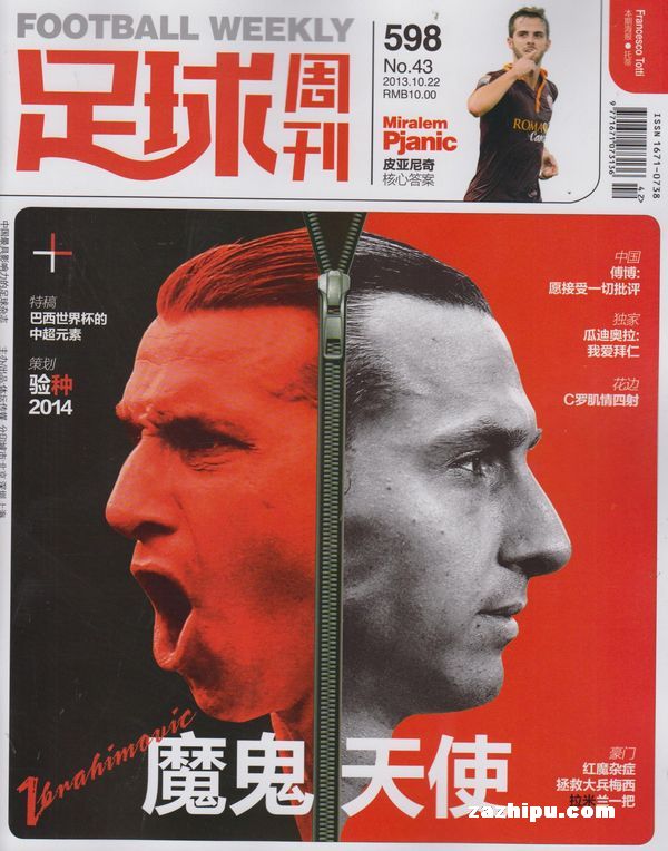 足球周刊2013年10月第4期-足球周刊订阅-杂志