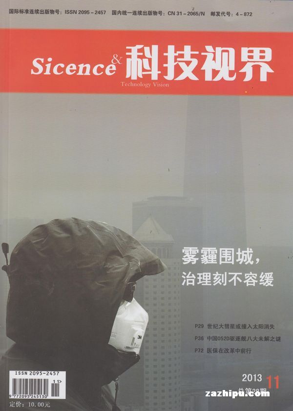 科技视界2013年11月期封面图片-杂志铺zazhipu.