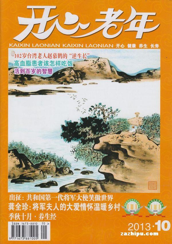 开心老年2013年10月期封面图片-杂志铺zazhip