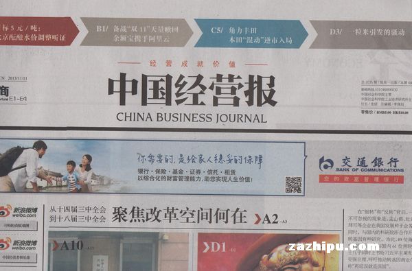 中国经营报2013年11月第2期-中国经营报订阅