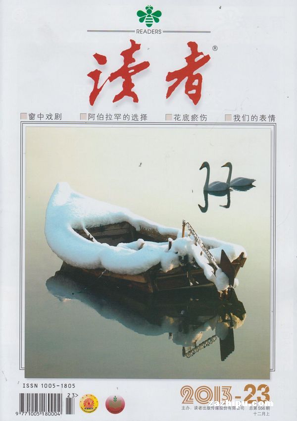 读者2013年12月第1期-读者订阅-杂志铺:杂志折