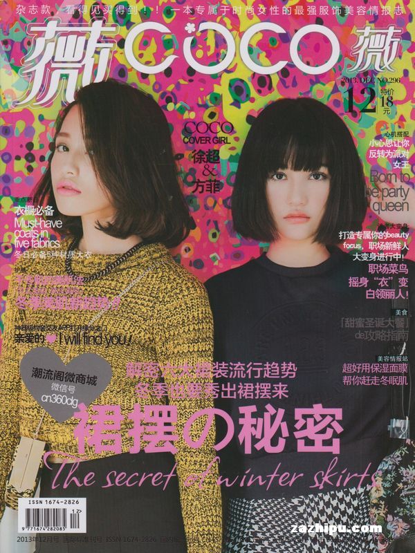 COCO少女服饰2013年12月期-COCO少女服饰
