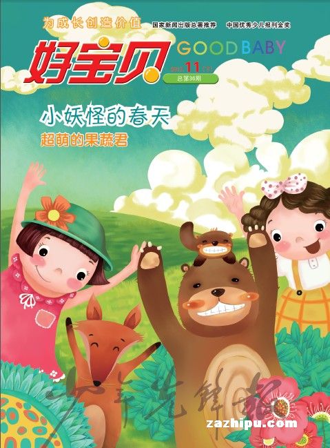 好宝贝11月封面-好宝贝订阅-杂志铺:杂志折扣订