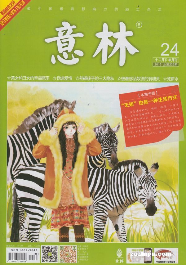 意林2013年12月第2期-意林订阅