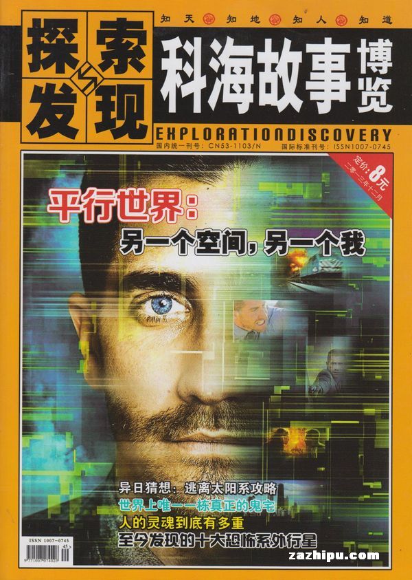 探索与发现2013年12月期