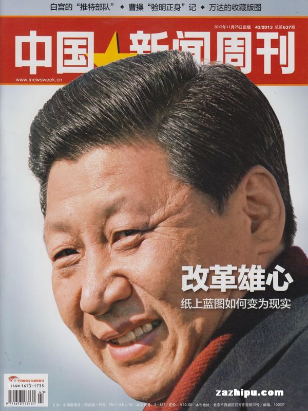 中国新闻周刊2013年11月第4期-中国新闻周刊