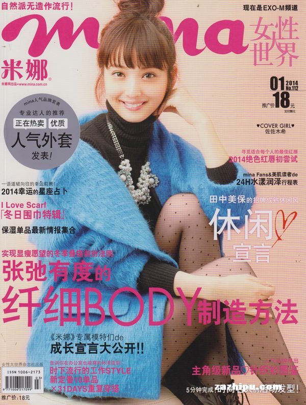 米娜mina2014年1月期-米娜mina订阅-杂志铺:杂