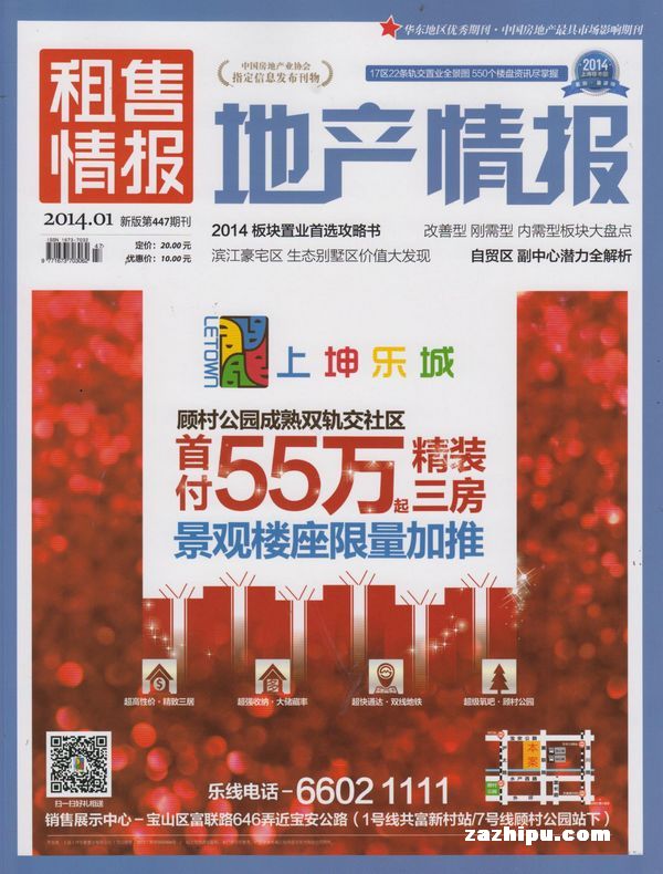 租售情报2014年1月期-租售情报订阅-杂志铺:杂