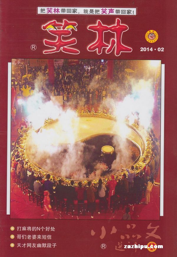 笑林2014年2月期