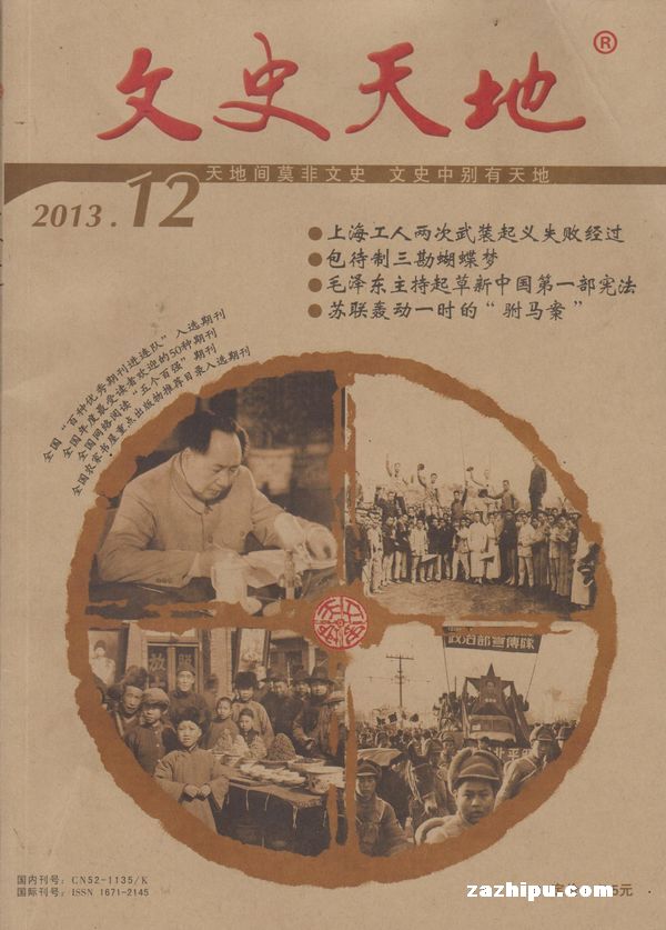 文史天地2013年12月期-文史天地订阅-杂志铺: