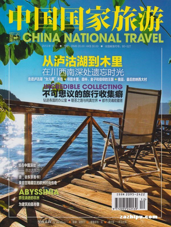 中国国家旅游2013年12月期-中国国家旅游订阅