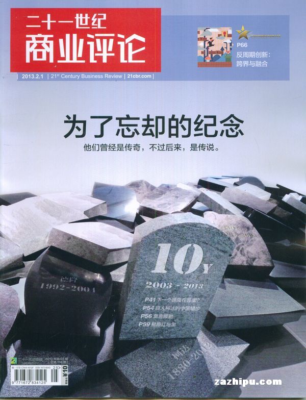 21世纪商业评论2012年3月第1期-21世纪商业评