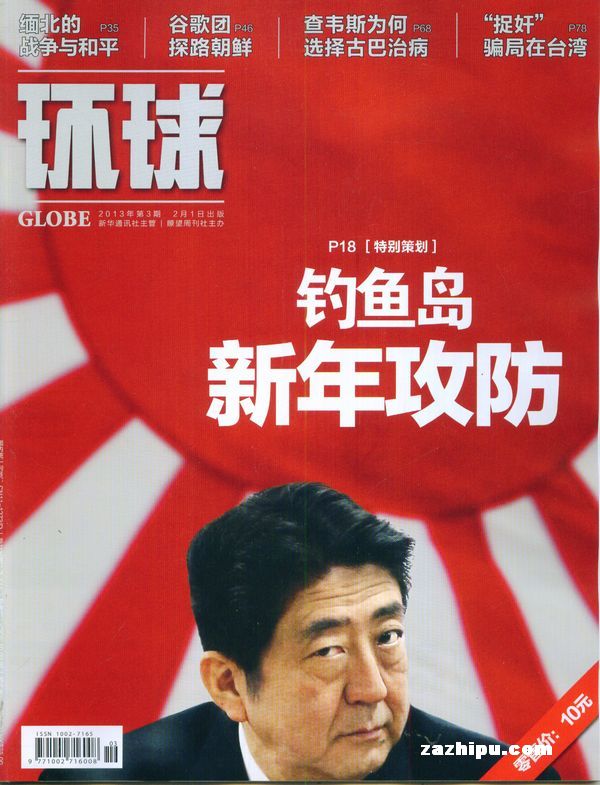 环球2013年2月第1期-环球订阅-杂志铺:杂志折